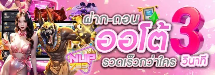 ฝากถอนออโต้