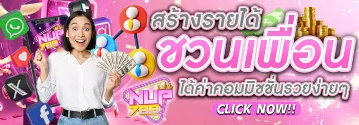 ชวนเพื่อน